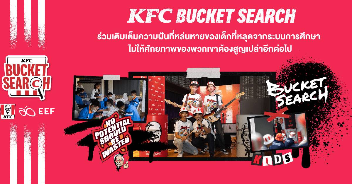 KFC หนุนเด็กนอกระบบศึกษาเป็น’ศูนย์’ แผนกระตุ้น GDP ไทยเพิ่ม 1.7%