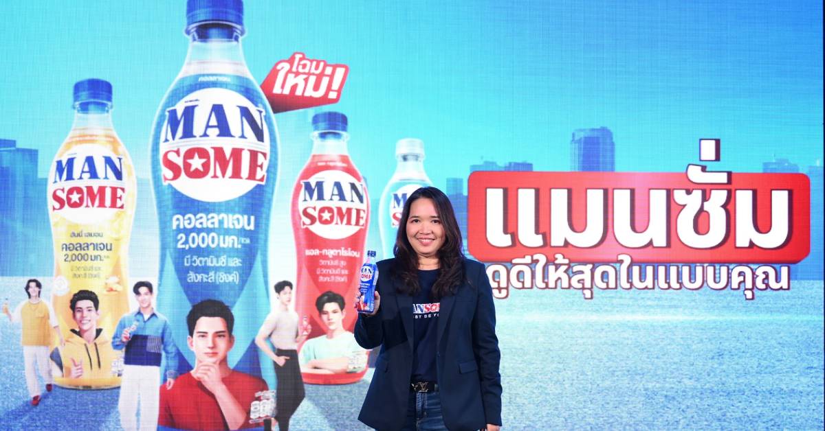 ‘แมนซั่ม’ แต่งตัวใหม่ ปรับแบรนด์ให้ทัชใจเจนฯZ ขาย ‘ความดูดี’ เจาะตลาด 1.2 พันล.