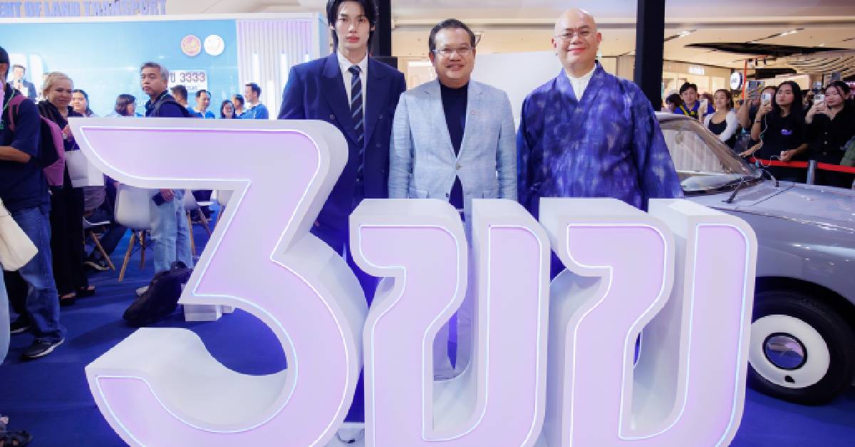 มีใครให้มากกว่านี้ไหม? เปิดประมูลทะเบียนเลขสวย  ‘3 ขข’ เลขรหัสทรัพย์-สำเร็จทุกเส้นทาง