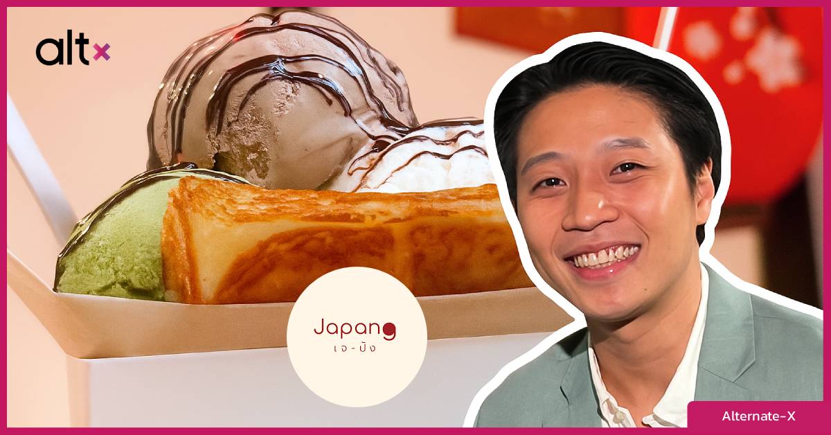 ‘เจปัง’ ไอติมย่างเนย  พลิกไอเดียธุรกิจคนรุ่นใหม่ สู่โมเดลแฟรนไชส์ยั่งยืน