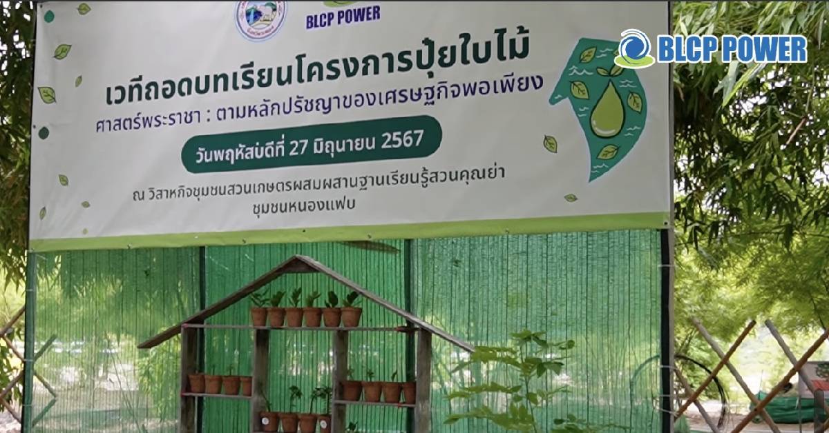 สร้างเศรษฐกิจหมุนเวียน จากเศษวัสดุทางการเกษตร  เมื่อขยะใบไม้แปรรูปเป็นเงินได้