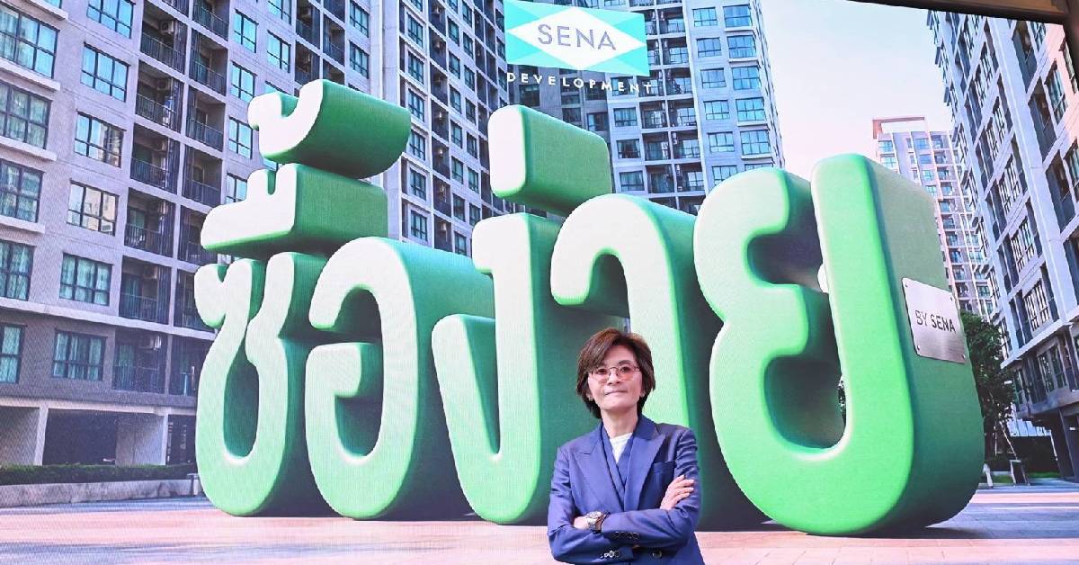 คนไทยกู้บ้านไม่ผ่าน 80% เสนาฯ ปี69  ย้ำโมเดลเช่าอยู่ก่อน-ฝ่าวิกฤตแรงซื้อ