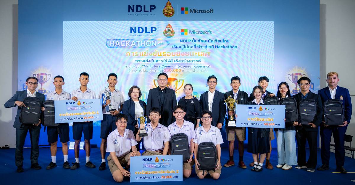 สพฐ.และไมโครซอฟท์ จัดแข่ง AI Hackathon: ‘My Future Community – ชุมชนแห่งอนาคต’
