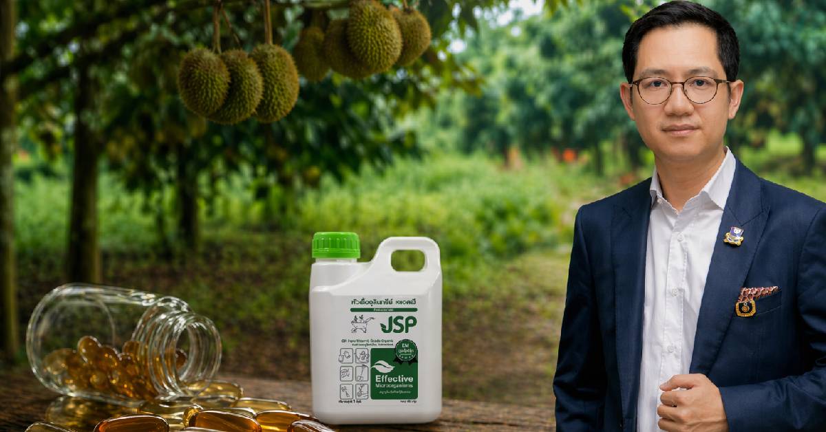 JSP ต่อยอดอาหารเสริมได้ ‘จุลินทรีย์ขยัน’ แก้วิกฤตปุ๋ยนอกขาดตลาด
