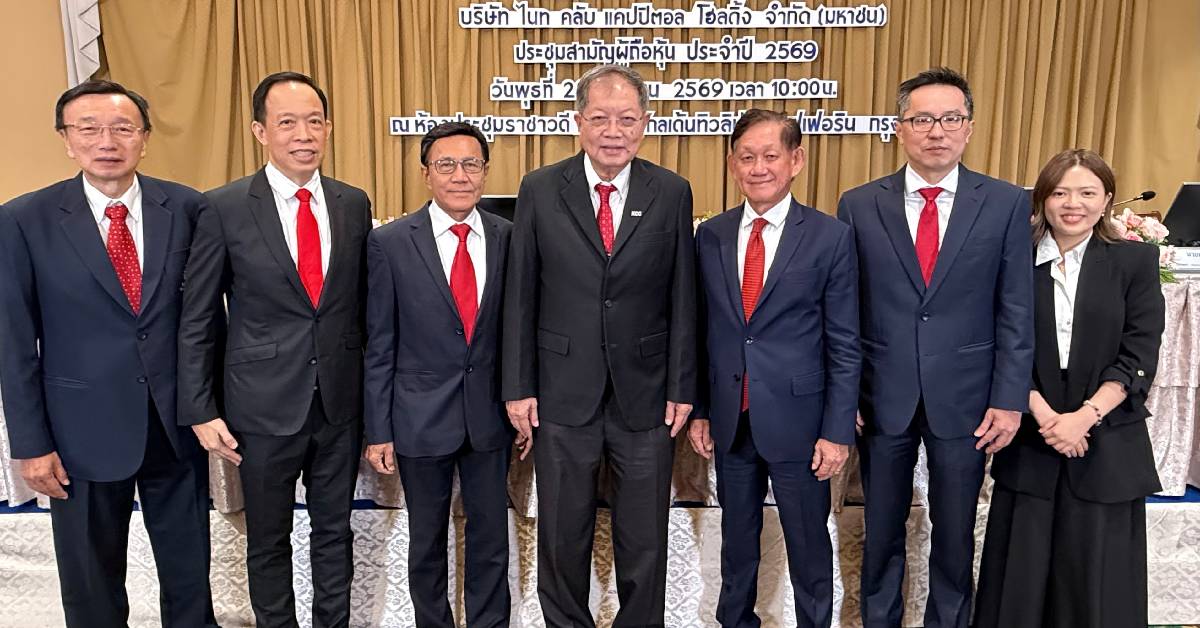 ผู้ถือหุ้น KCC ไฟเขียวอนุมัติจ่ายเงินปันผลงวดปี 68 หุ้นละ10สตางค์