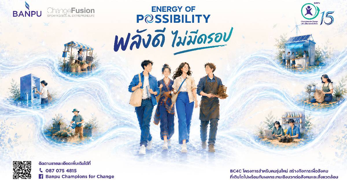 บ้านปู ปั้นสตาร์ทอัปรุ่นใหม่ สาย’พลังงานเพื่อสังคม’โครงการ BC4C ปีที่ 15