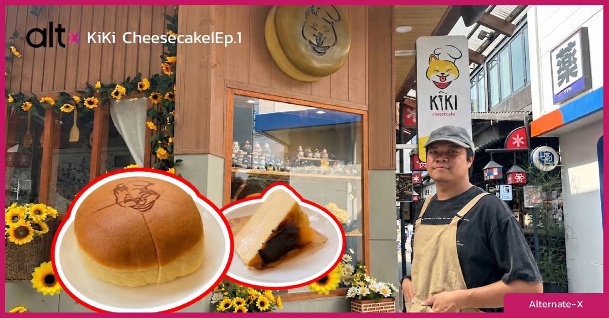 กิ๊กิ ชีสเค้ก I Ep.1 เบเกอรี่หลักล้านสร้างแบรนด์จากศูนย์ เมื่อเรื่องเล่าอร่อยพอๆ กับสินค้า