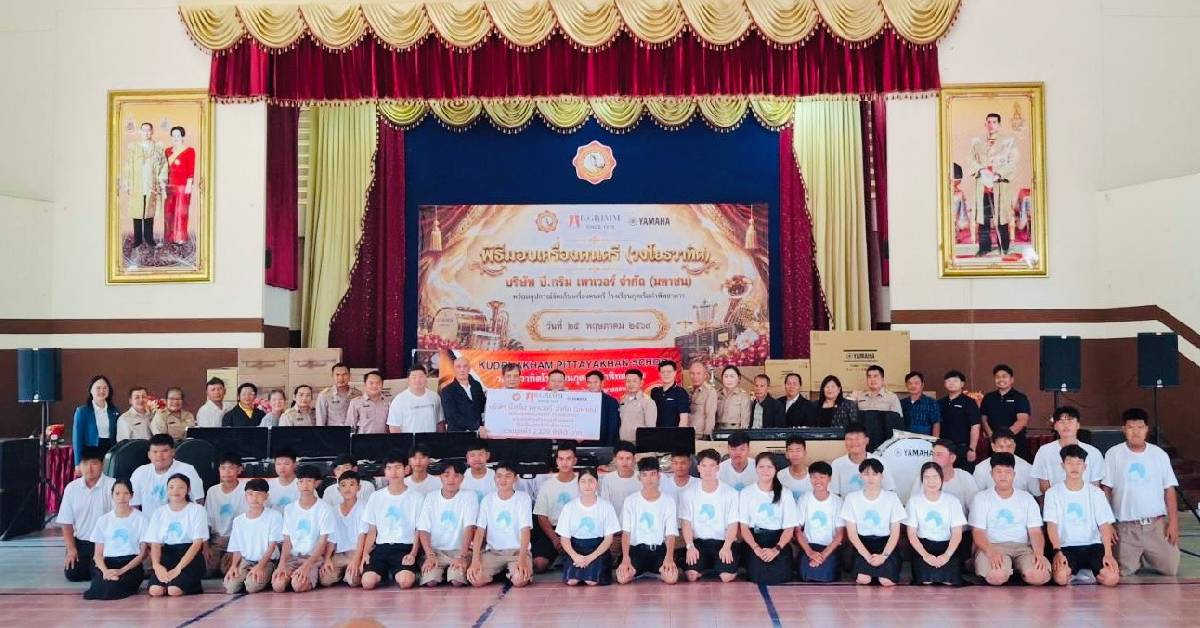 บี.กริม เพาเวอร์ มอบ เครื่องดนตรีโยธวาทิต หนุนทักษะดนตรีเยาวชนสกลนคร