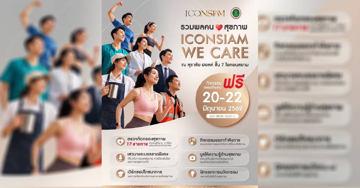 ไอคอนสยาม จับมือรพ.ตากสิน เปิด ตรวจสุขภาพฟรี 17 รายการ เพื่อ คนรักสุขภาพ