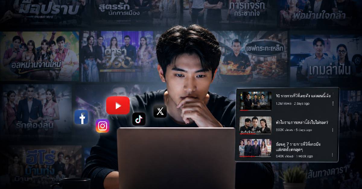 เงินโฆษณาไทยหด แต่ค้าปลีก-ดิจิทัลพุ่ง MI ลุ้นสิ้นปี69เม็ดเงินแตะ 8.3 หมื่นล.