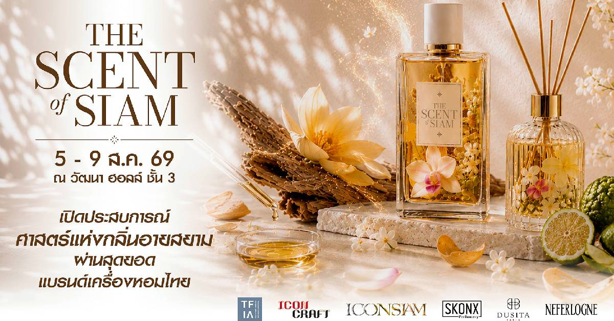 สัมผัสกลิ่นความหอมประเทศไทยในงาน ‘THE SCENT OF SIAM’ ไอคอนสยาม