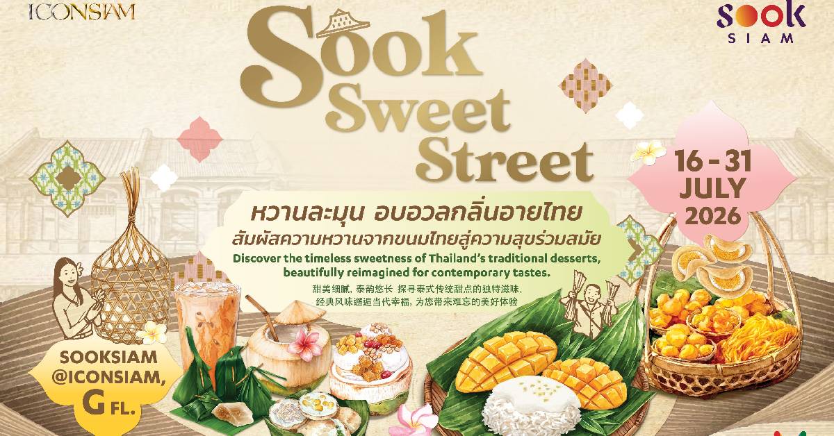 สุขสยาม ยกขนมหวานไทยสร้างสรรค์ เปิดเทศกาล SOOK SWEET STREET ชิม อร่อย ครบ