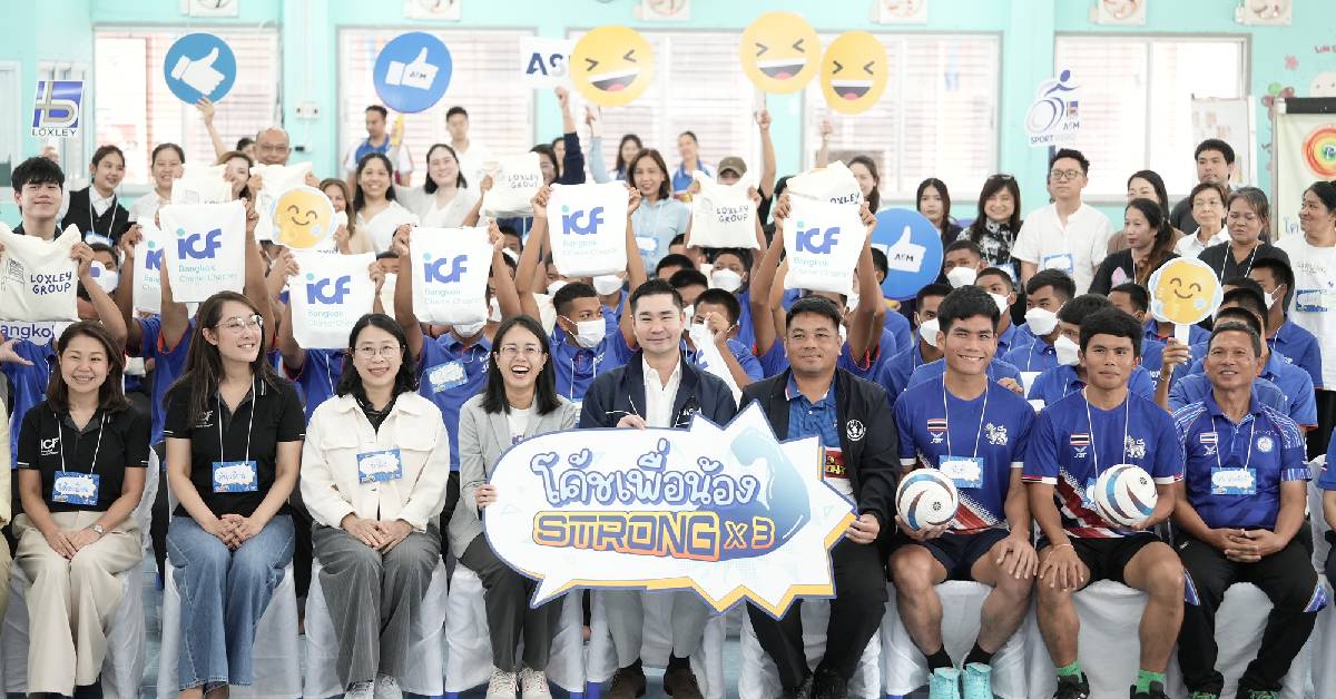 ล็อกซเล่ย์ & เอเอสเอ็ม ผนึก โค้ชจิตอาสา ICF จุดพลังใจเยาวชนบ้านกรุณา