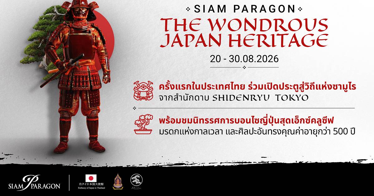 สยามพารากอน จัดงานใหญ่ดึงวิถีซามูไรและบอนไซ 500 ปี สู่ใจกลางกรุงเทพฯ