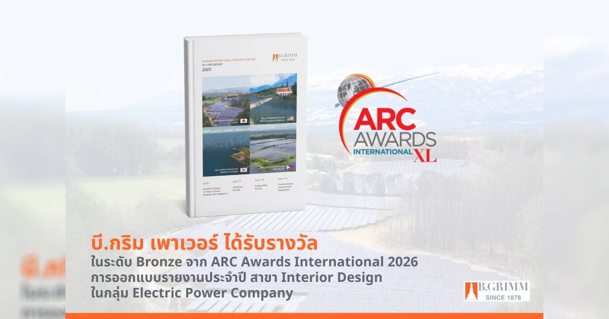 บี.กริม คว้า ARC Awards 2026 ตอกย้ำ One Report สื่อสารโปร่งใส