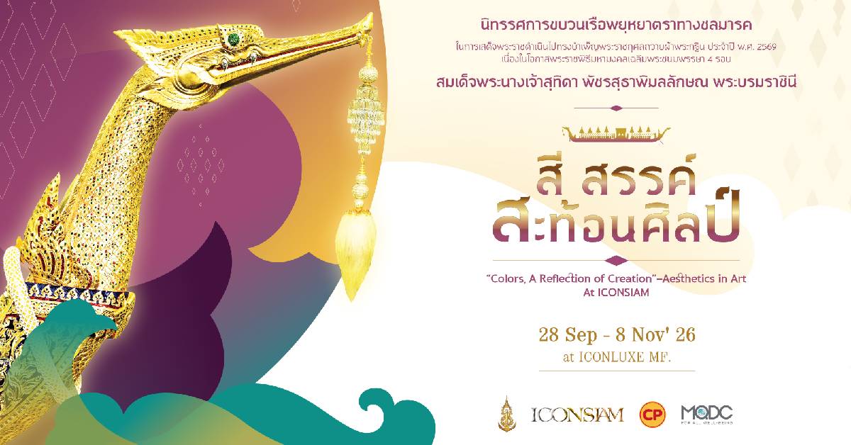 กองทัพเรือ-ไอคอนสยาม ชวนชมเรือพระราชพิธีจำลองในนิทรรศการ “สี สรรค์ สะท้อนศิลป์”