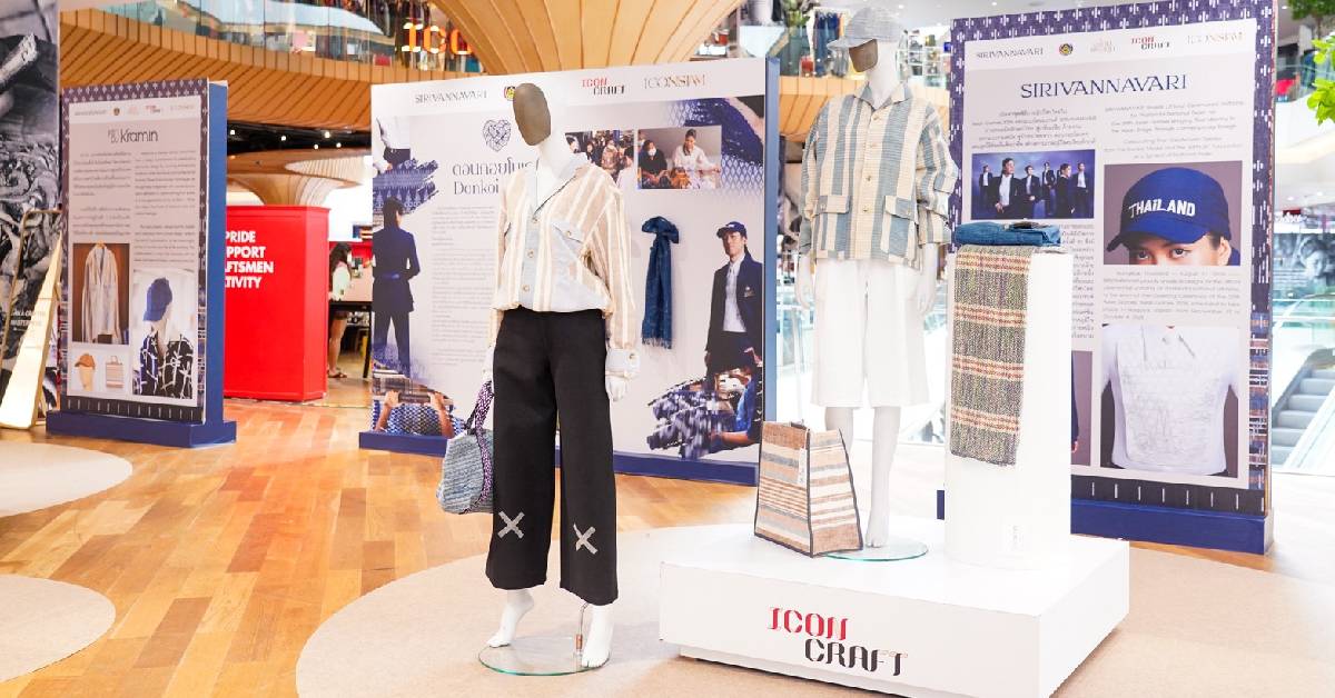 ไอคอนคราฟต์ สืบสานพระราชปณิธาน ผ้าไทย ยกระดับโมเดลดอนกอยสู่เวทีเอเชีย