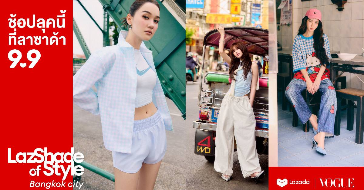 ลาซาด้า ชู ‘Beyond Commerce’ ผนึก Vogue ดันแบรนด์แฟชั่นโตพุ่ง 25 เท่า
