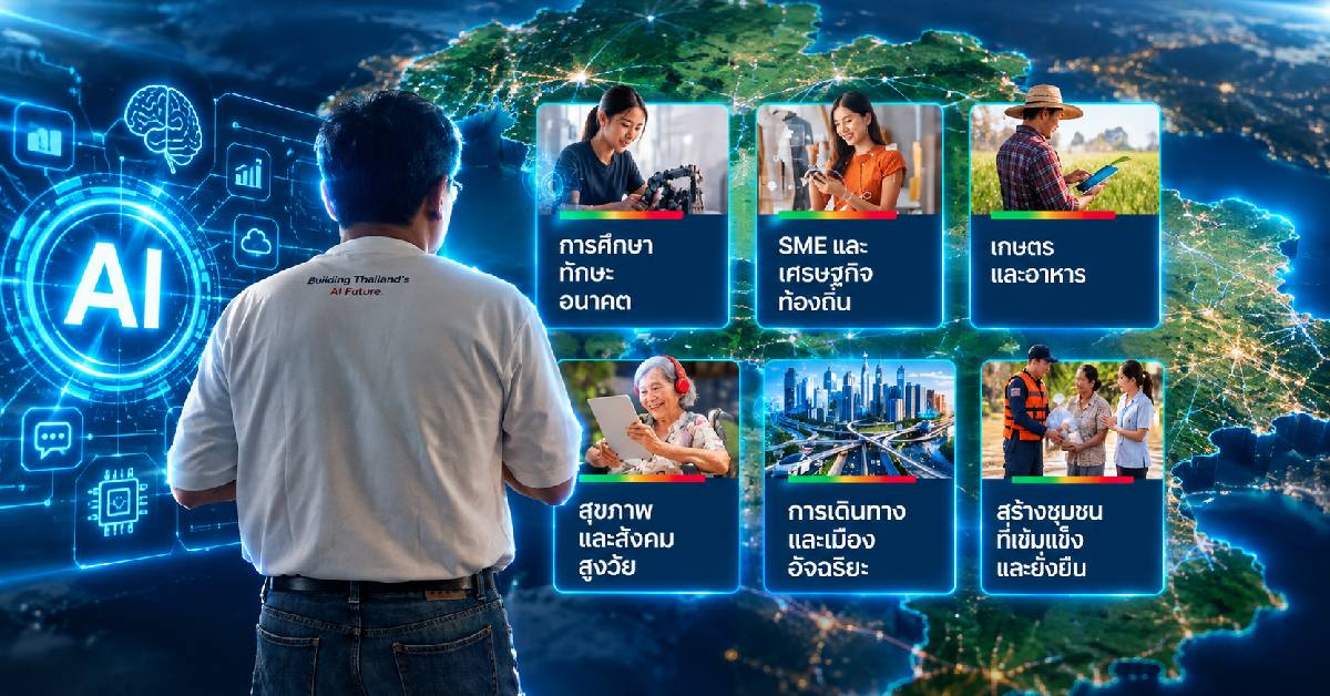 TRUE x AWS เปิด AI FOR ALL HACKATHON 2026 แก้ 6 โจทย์ท้าทายประเทศไทย