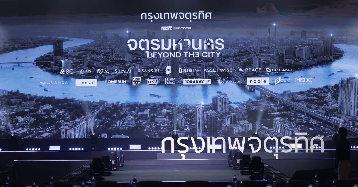 EP.II อสังหาฯ ครึ่งแรกปี 69 ดีมานด์จริงเร่งตลาด-คอนโด ต่างชาติแรงซื้อหดแล้ว