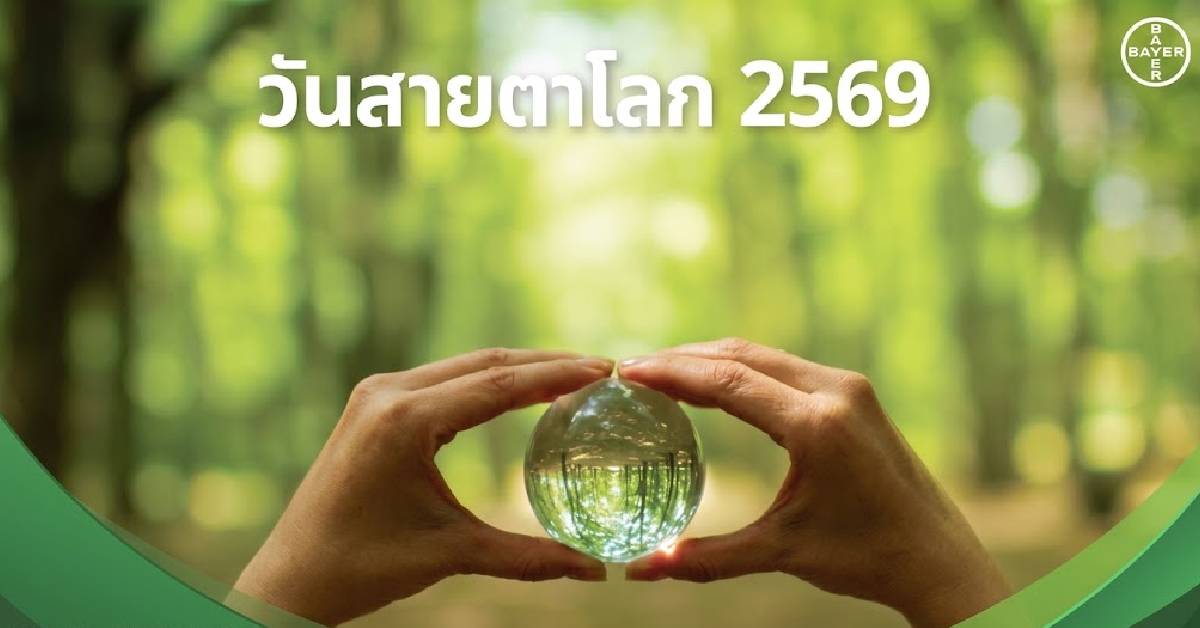 ‘8 ตุลาคม’ วันสายตาโลก ‘ไบเออร์’ แชร์วิชั่นความก้าวหน้าการรักษาโรคจอตา