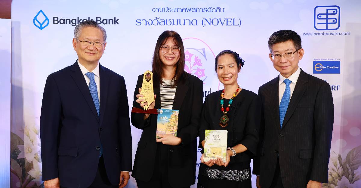 ธนาคารกรุงเทพ–ประพันธ์สาส์น จัด “รางวัลชมนาด ครั้งที่ 15” เดินหน้าสนับสนุนนักเขียนหญิงไทย