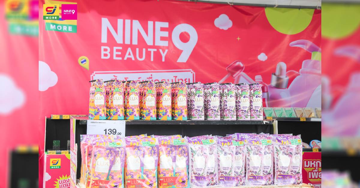 NINE BEAUTY ผนึก LUX ดึง “โบว์ เมลดา” เสิร์ฟความเอ็กซ์คลูซีฟใน CJ MORE ซูเปอร์แฟร์