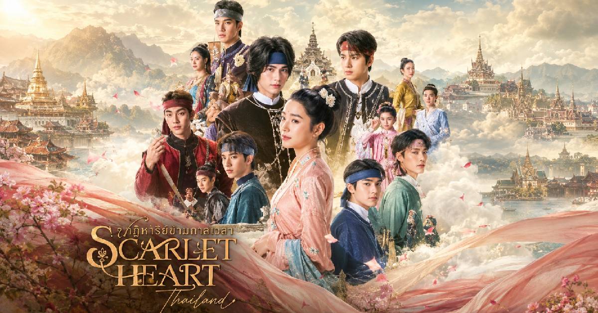 GMMTV เคลียร์ดราม่า ‘Scarlet Heart Thailand’ เปิดที่มาอัตลักษณ์เมืองอัลฬาวี
